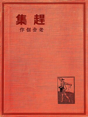 cover image of 赶集